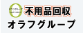 （広告）オラフグループ株式会社