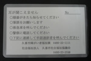 聴覚障がい者福祉カード　裏面