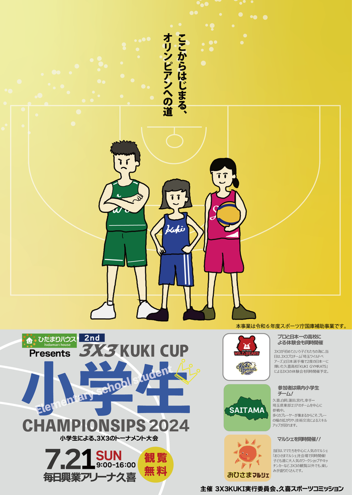 小学生大会