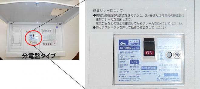 感震ブレーカー（分電盤タイプ）