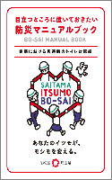 防災マニュアルブック家庭における災害時のトイレ対策編の表紙