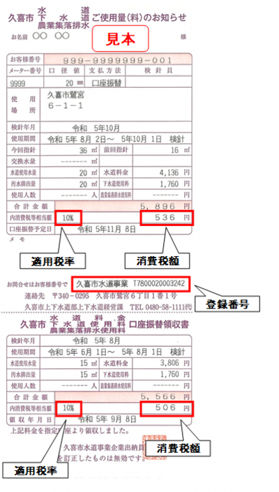 水道料金・下水道使用料・農業集落排水ご使用量（料）のお知らせ（検針票）