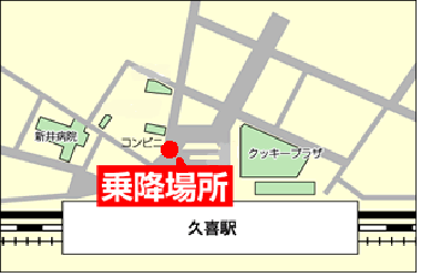 高速バス　久喜駅西口停留所（案内図）