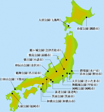 博士が設計、改造に携わった全国各地の公園