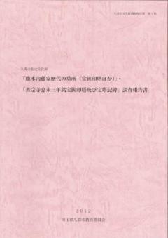 写真　文化財調査報告書　第1集　表紙