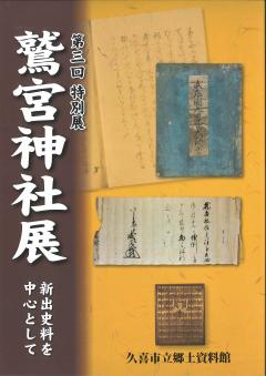 第3回特別展図録の表紙