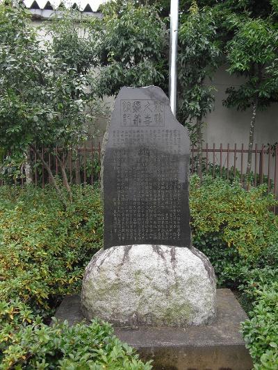 写真　「新建久喜遷善館記」碑