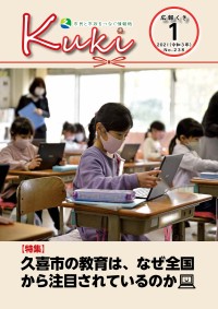 令和3年1月号の表紙