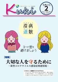 令和3年2月号の表紙