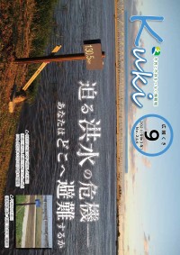 令和3年9月号の表紙