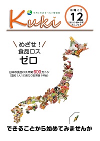 令和3年12月号の表紙