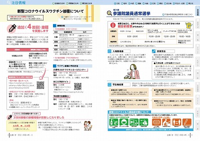 P2-3：新型コロナウイルスワクチン接種について／第26回参議院議員通常選挙