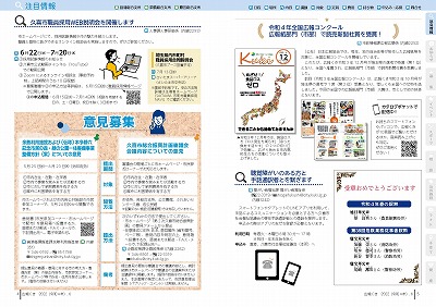 P4-5：久喜市職員採用WEB説明会を開催します／意見募集／令和4年全国広報コンクール広報紙部門（市部）で読売新聞社賞を受賞！／聴覚障がいのある方と手話通訳者とを繋ぎます／受章おめでとうございます