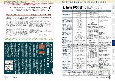 P18-19：わたしのスポーツストーリー／久喜歴史だより／無料相談