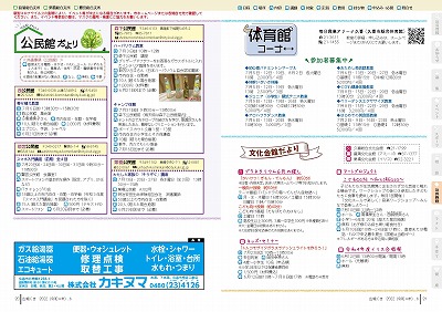 P20-21：公民館だより／体育館コーナー／文化会館だより