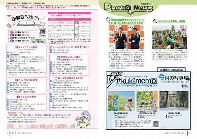 P22-23：図書館へ行こう／フォトニュース／#kukimemo