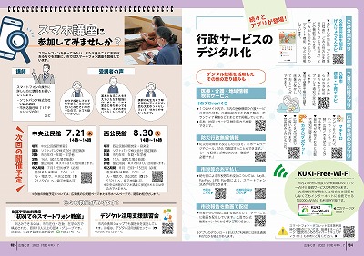 特4-5：特集　デジタルで暮らしを豊かに