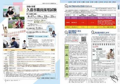 P4-5：令和4年度久喜市職員採用試験／洪水予報の水位が見直されました／指定避難所に係る種別の変更／防災監を紹介します