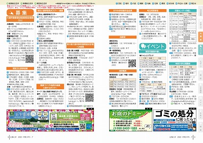 P8-9：募集／イベント