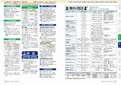 P14-15：スポーツ／相談／無料相談