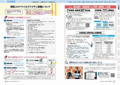 P2-3：新型コロナウイルスワクチン接種について／原油価格・物価高騰に係る市民や事業者への支援／塚原あゆ子さんがくき親善大使に就任しました