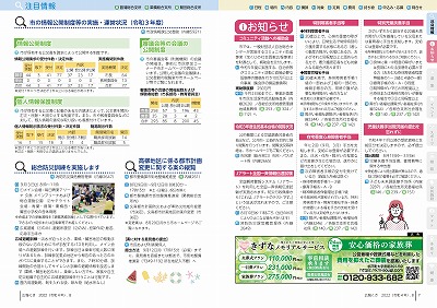 P6-7：市の情報公開制度等の実施・運営状況（令和3年度）／総合防災訓練を実施します／高柳地区に係る都市計画変更に関する案の縦覧／お知らせ