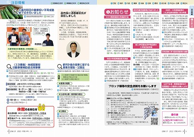 P4-5：久喜市明日の農業担い手育成塾修了式を行いました／（2次募集）地域提案型活動事業補助金活用事業／副市長に酒巻康至氏が就任しました／都市計画の変更に関する原案の閲覧・公聴会／休館のお知らせ／お知らせ