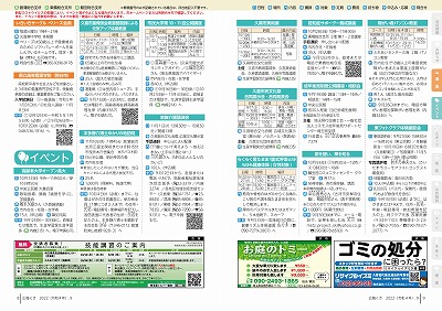 P8-9：募集／イベント