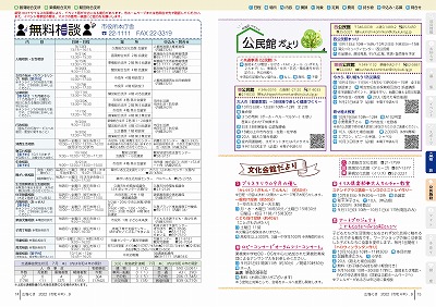 P14-15：無料相談／公民館だより／文化会館だより