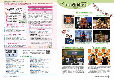 P16-17：図書館へ行こう／体育館コーナー／フォトニュース