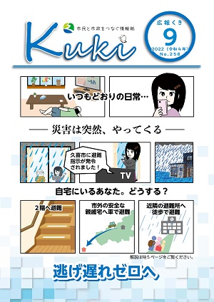 令和4年9月号の表紙