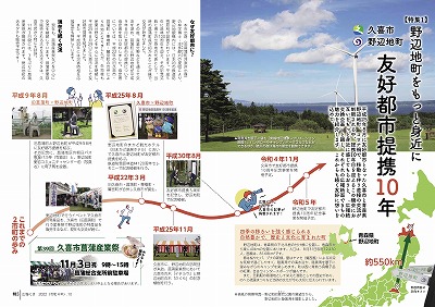 特2-3：（特1）野辺地町をもっと身近に　久喜市 野辺地町 友好都市提携10年