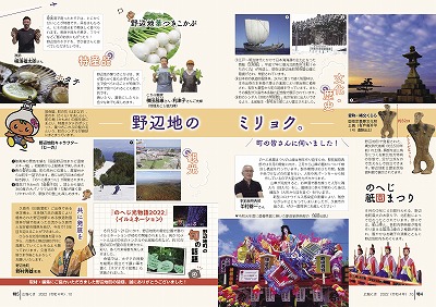 特4-5：（特1）野辺地町をもっと身近に　久喜市 野辺地町 友好都市提携10年