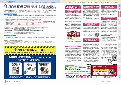 P6-7：令和3年度決算に基づく健全化判断比率・資金不足比率の公表／還付金詐欺にご注意！／お知らせ