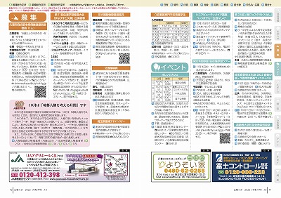 P10-11：募集／イベント