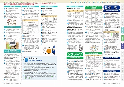 P14-15：イベント／スポーツ／相談