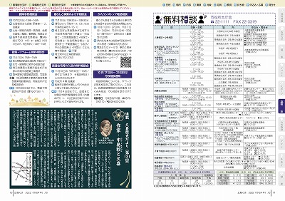 P16-17：相談／久喜歴史だより／無料相談