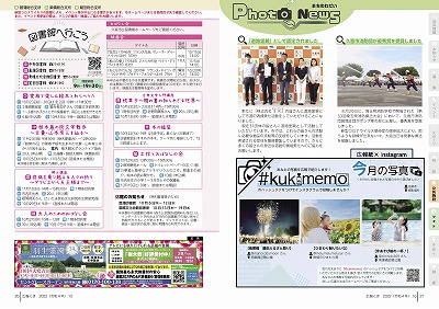 P20-21：図書館へ行こう／フォトニュース／#kukimemo