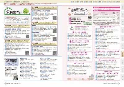 P18-19：公民館だより／体育館コーナー／図書館へ行こう