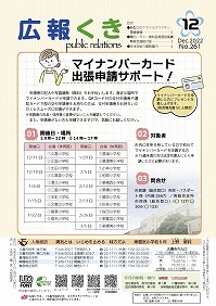 裏表紙（P1）：マイナンバーカード出張申請サポート！