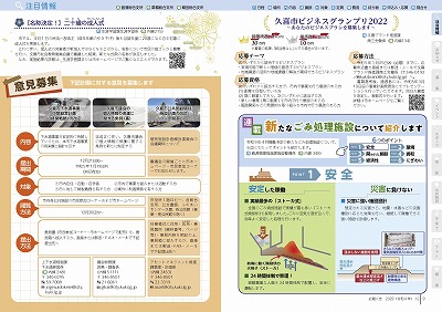 P8-9：【名称決定！】二十歳（はたち）の成人式（せいじんしき）／計画に対する意見を募集します／久喜市ビジネスグランプリ2022／新たなごみ処理施設について紹介します（第1回）