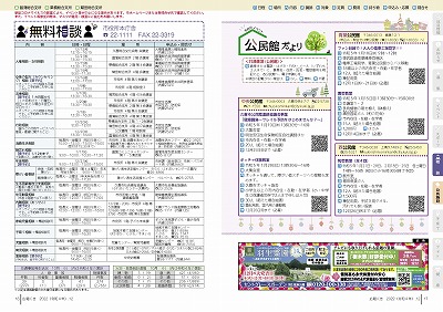 P16-17：無料相談／公民館だより