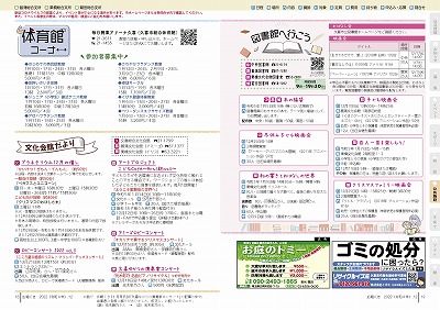 P18-19：体育館コーナー／文化会館だより／図書館へ行こう