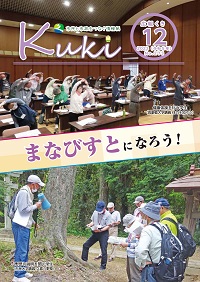 令和5年12月号の表紙