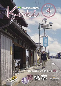 令和5年4月号の表紙