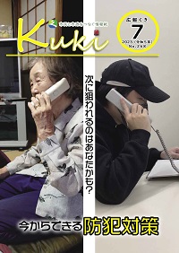 令和5年7月号の表紙