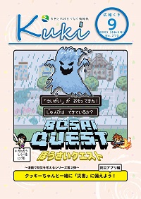 令和5年9月号の表紙