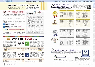 P2-3：新型コロナウイルスワクチン関連情報／みんなで取り組もうSDGs（第10回）／健康づくり・食育推進ポスターの入賞者（金賞・銀賞）／公共施設予約システムの一部利用停止