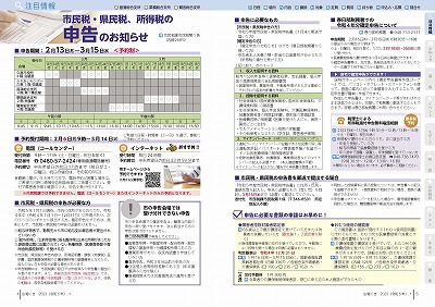 P4-5：市民税・県民税、所得税の申告のお知らせ