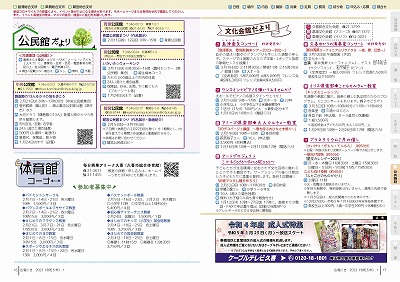 P16-17：公民館だより／体育館コーナー／文化会館だより